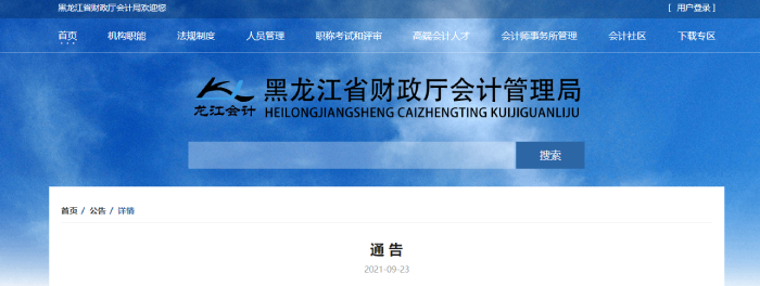 黑龍江相關公告