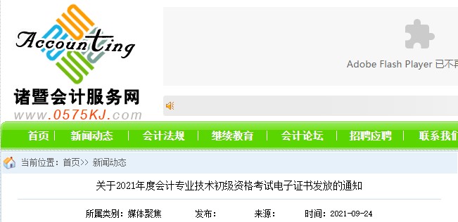 諸暨會計網