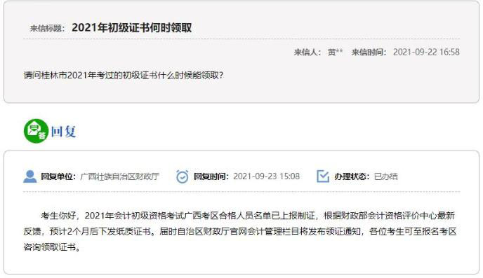 廣西初級會計證書 廣西初級會計證書