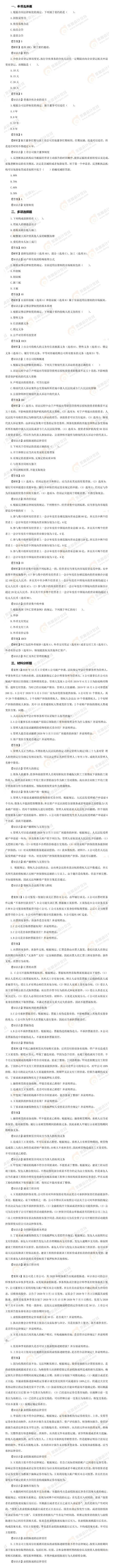 2021年注會延考地區經濟法考題及參考答案第二批次