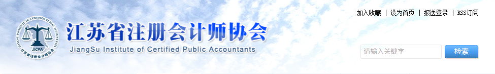 江蘇考區2021年注冊會計師全國統一考試圓滿收官 江蘇考區2021年注冊會計師全國統一考試圓滿收官