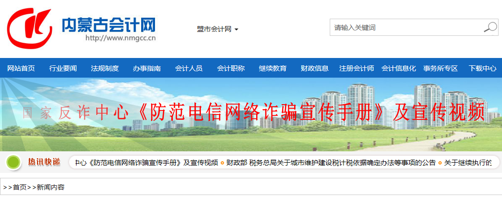 內(nèi)蒙古關(guān)于2021年全區(qū)正高級會計(jì)師資格考試報名工作的通知