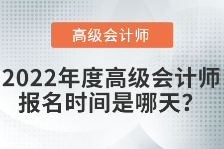 高級會計師報名時間會在10月嗎？