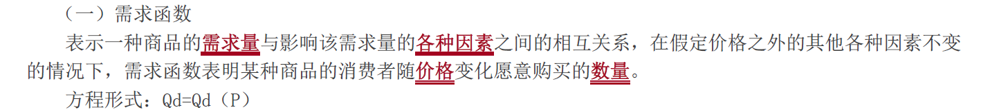 需求函數(shù)_2021中級經(jīng)濟師經(jīng)濟基礎(chǔ)考點