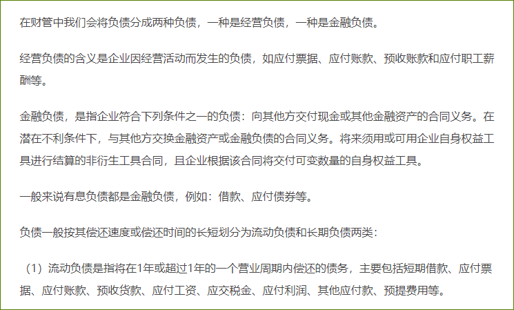負債和權益