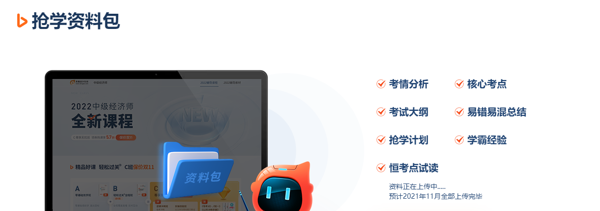 中級經濟師2022年搶學資料包