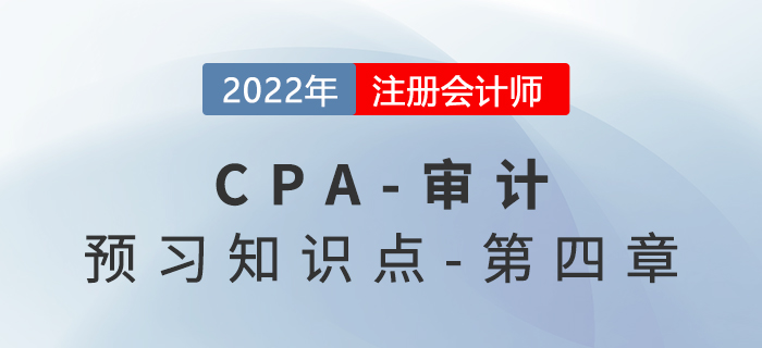 非抽樣風險_2022年注會《審計》預習知識點