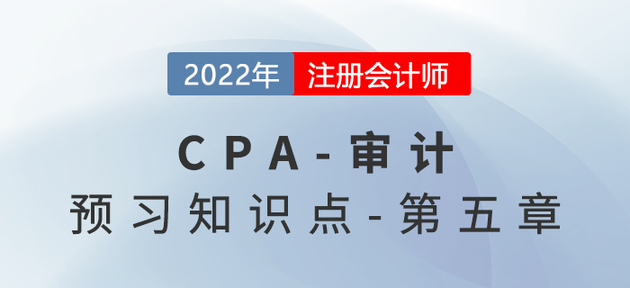 信息技術(shù)應(yīng)用控制_2022年注會《審計》預(yù)習(xí)知識點