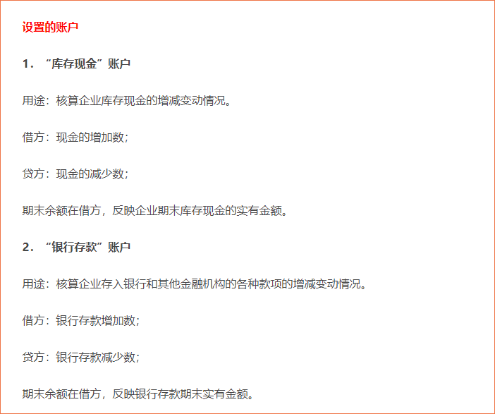 資產的核算