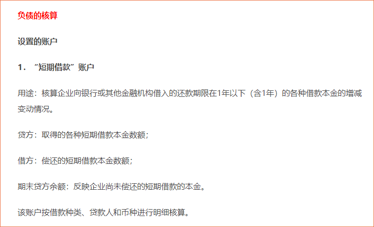 負債和所有者權益的核算