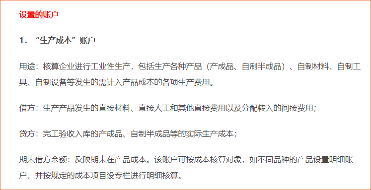 成本、費用、利潤的核算