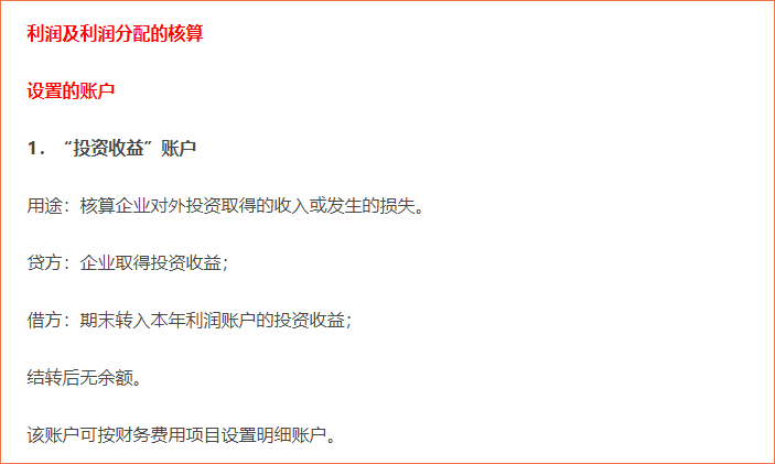 資產負債表和利潤表