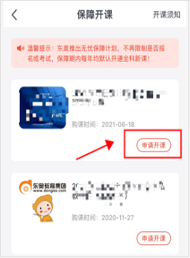 保障開課