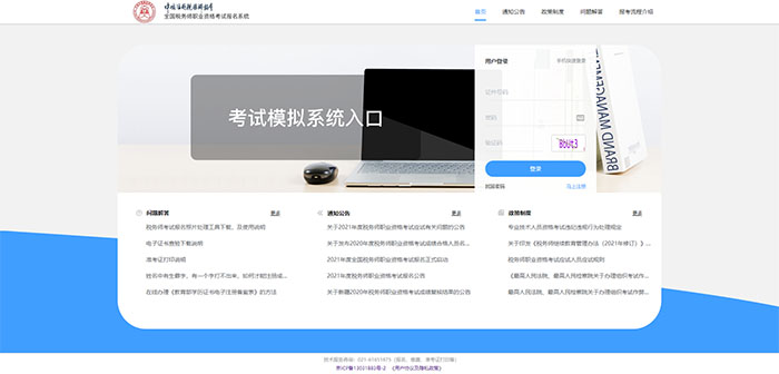 點擊考試模擬系統