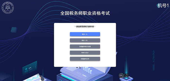 選擇需練習科目