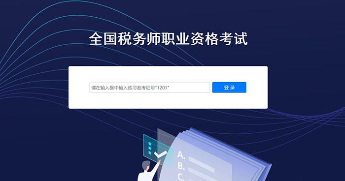 輸入練習準考證號