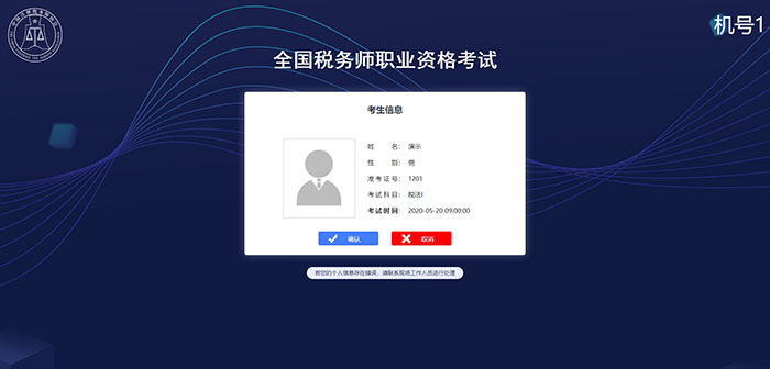確認考生信息