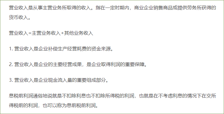 利潤表（營業收入和息稅前利潤）