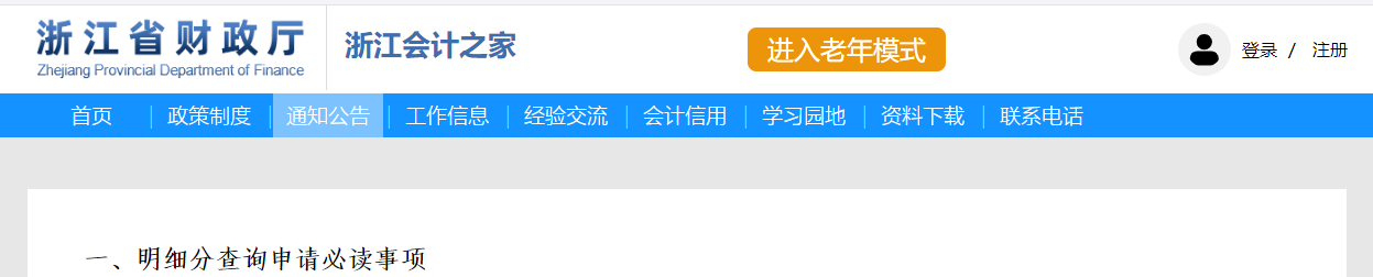 浙江省2021年中級會計師考試成績復核通知