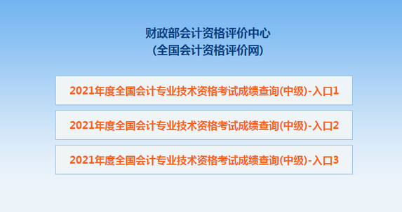 全國會計資格評價網