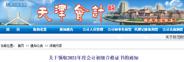 天津2021年初級會計證書領取通知