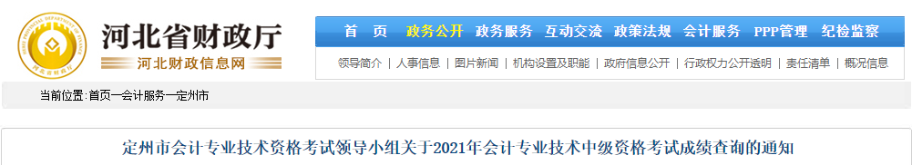 河北省定州市2021年中級會計師成績復核相關通知