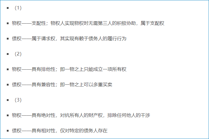 物權與債權的區別