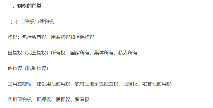 物權行為與債權行為的區別