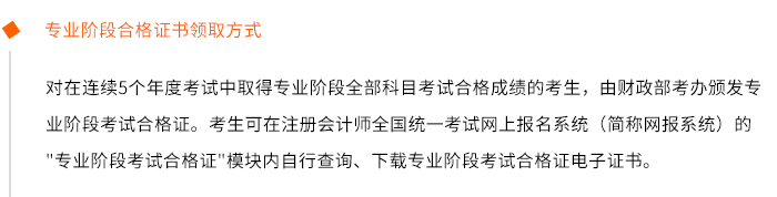 專業階段合格證書領取方式