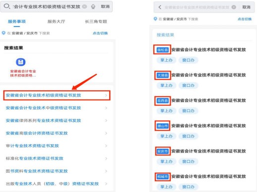 安慶市證書申領步驟二