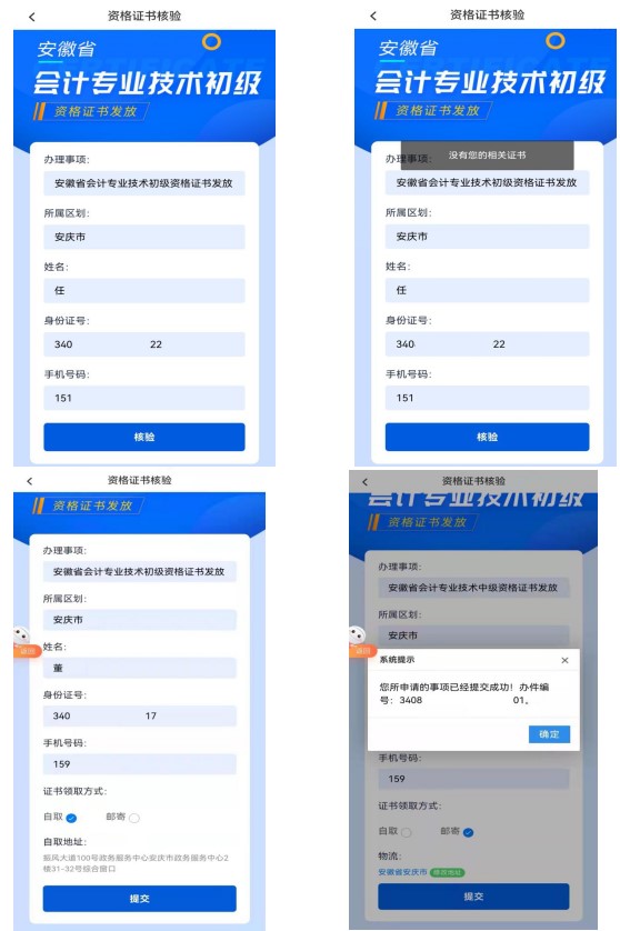 安慶市證書申領步驟三