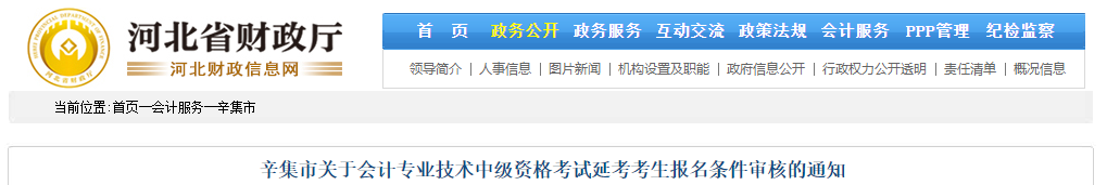 河北省辛集市2021年中級會計師考試考生報名條件審核的通知