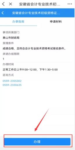 申領初級會計證書流程步驟五