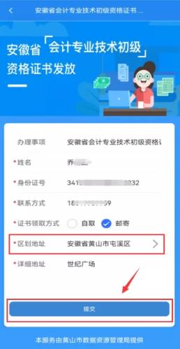 申領初級會計證書流程步驟六