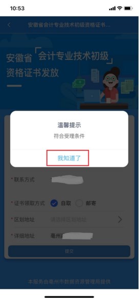 初級(jí)會(huì)計(jì)證書申領(lǐng)流程第五步