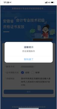 “證書找人”方式領取初級會計證步驟三