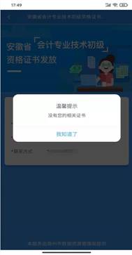 “證書找人”方式領取初級會計證步驟四 “證書找人”方式領取初級會計證步驟四
