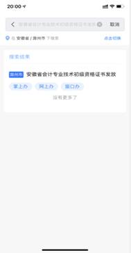 長三角政務地圖領取初級會計證書步驟3