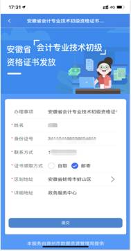 長三角政務地圖領取初級會計證書步驟5（2）