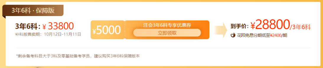 保障版優惠