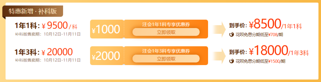 補科版優惠