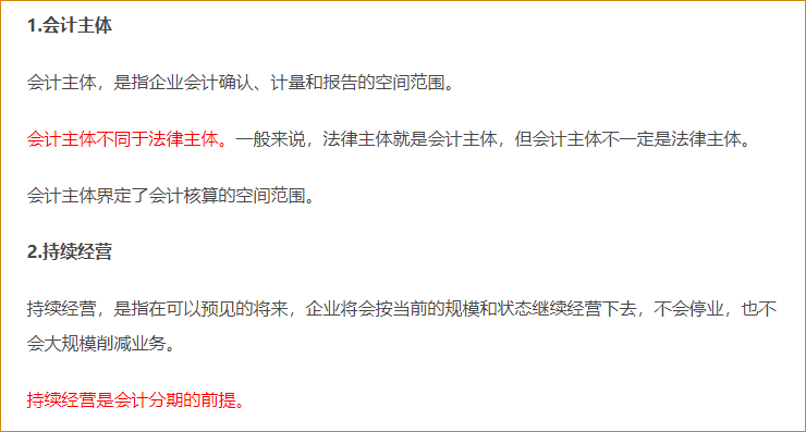 會計基本假設