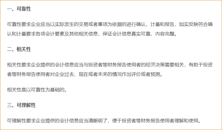 會計信息質量要求