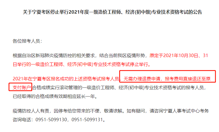 寧夏中級經濟師2021年考試停考