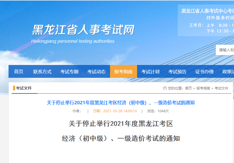 黑龍江2021年停止舉行中級經濟師考試官方通知