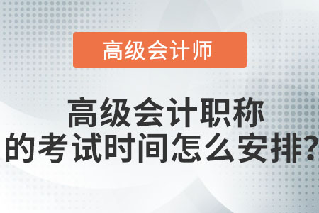 2022年高級會計師考試會在哪天？