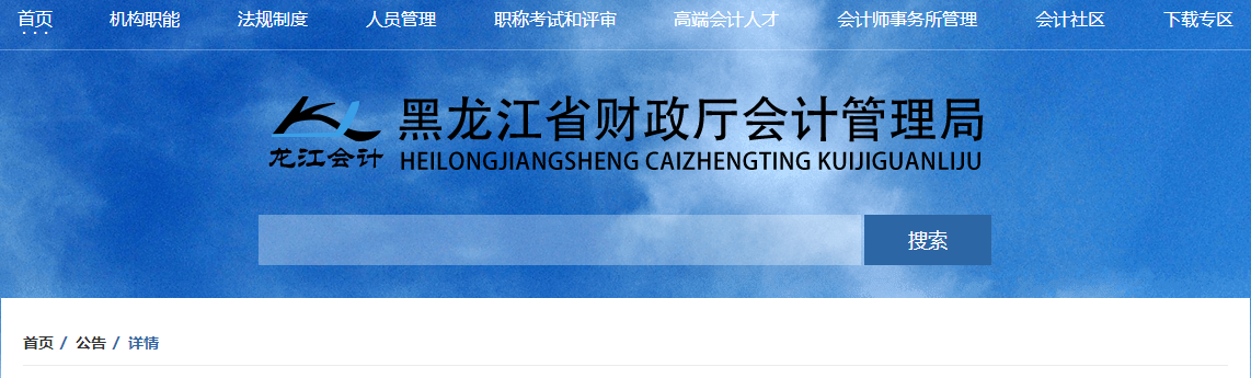 關(guān)于再次調(diào)整黑龍江高級會計師職稱申報評審時間的通知