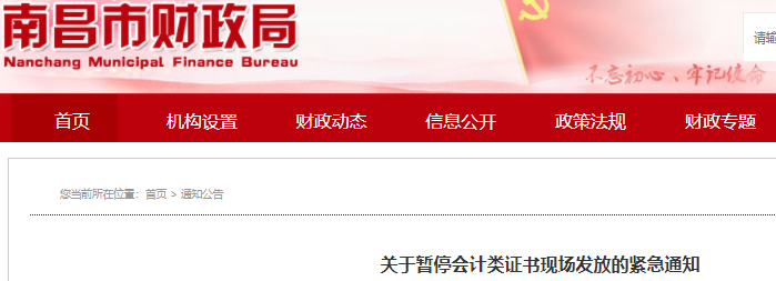 江西南昌2021年初級會計證書暫停現場發放通知