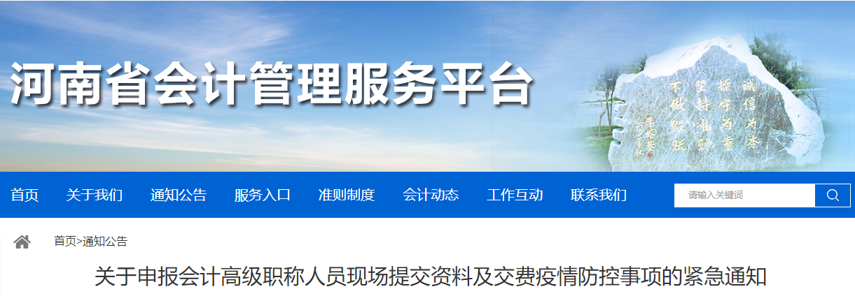 河南省2021年高級會計評審防疫通知