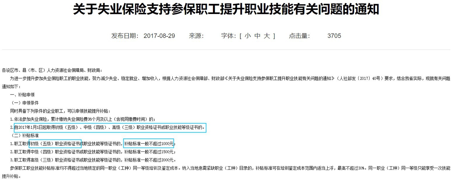 江蘇關于技能提示補貼通知及標準